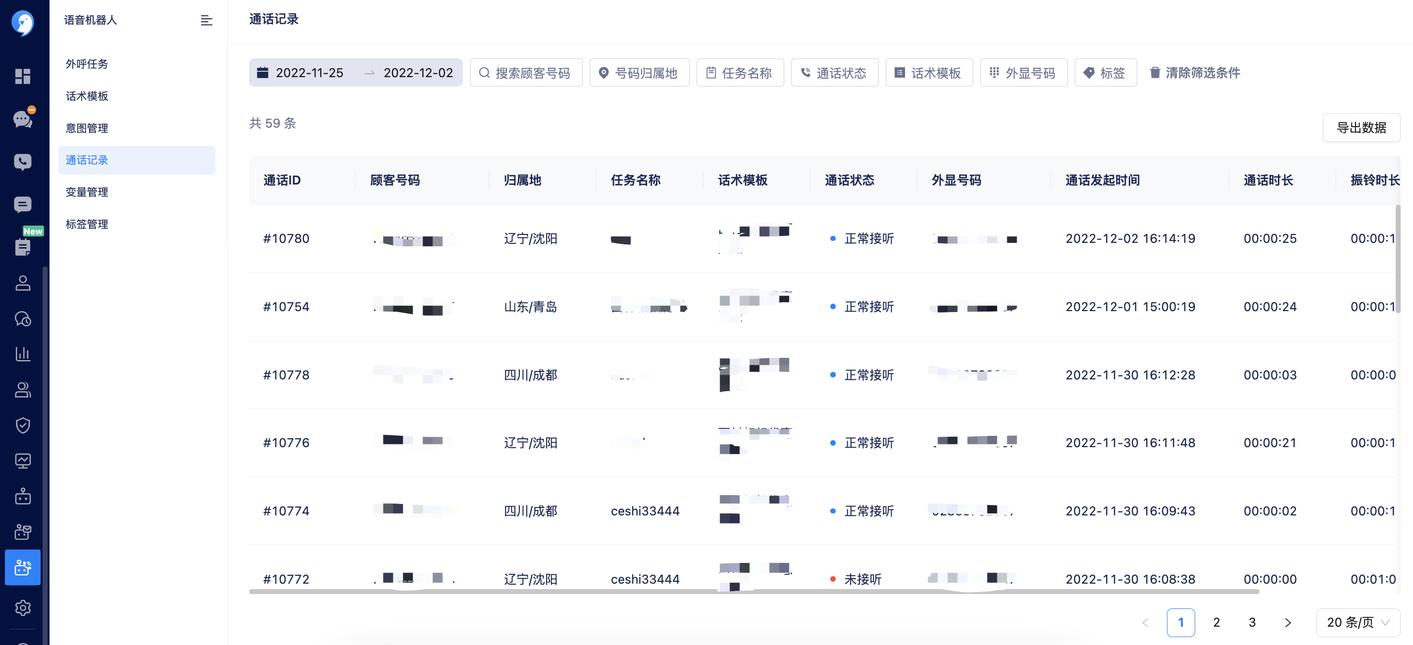 通话记录