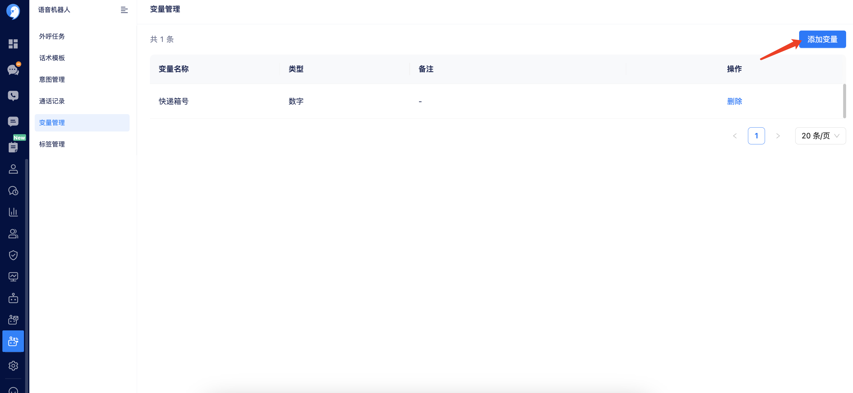 变量管理