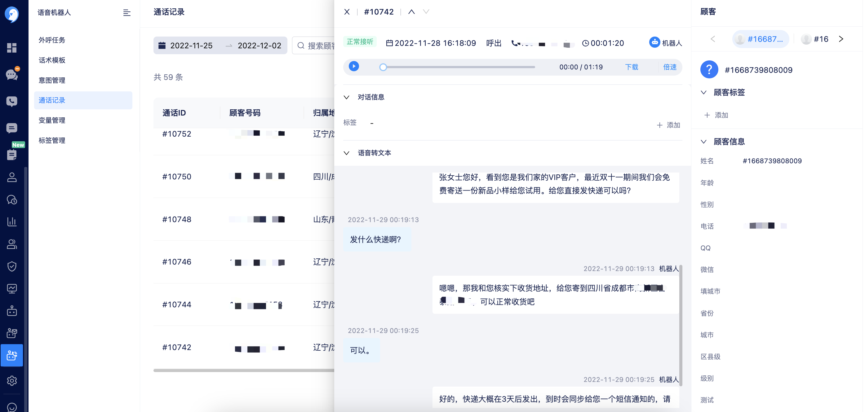 通话记录