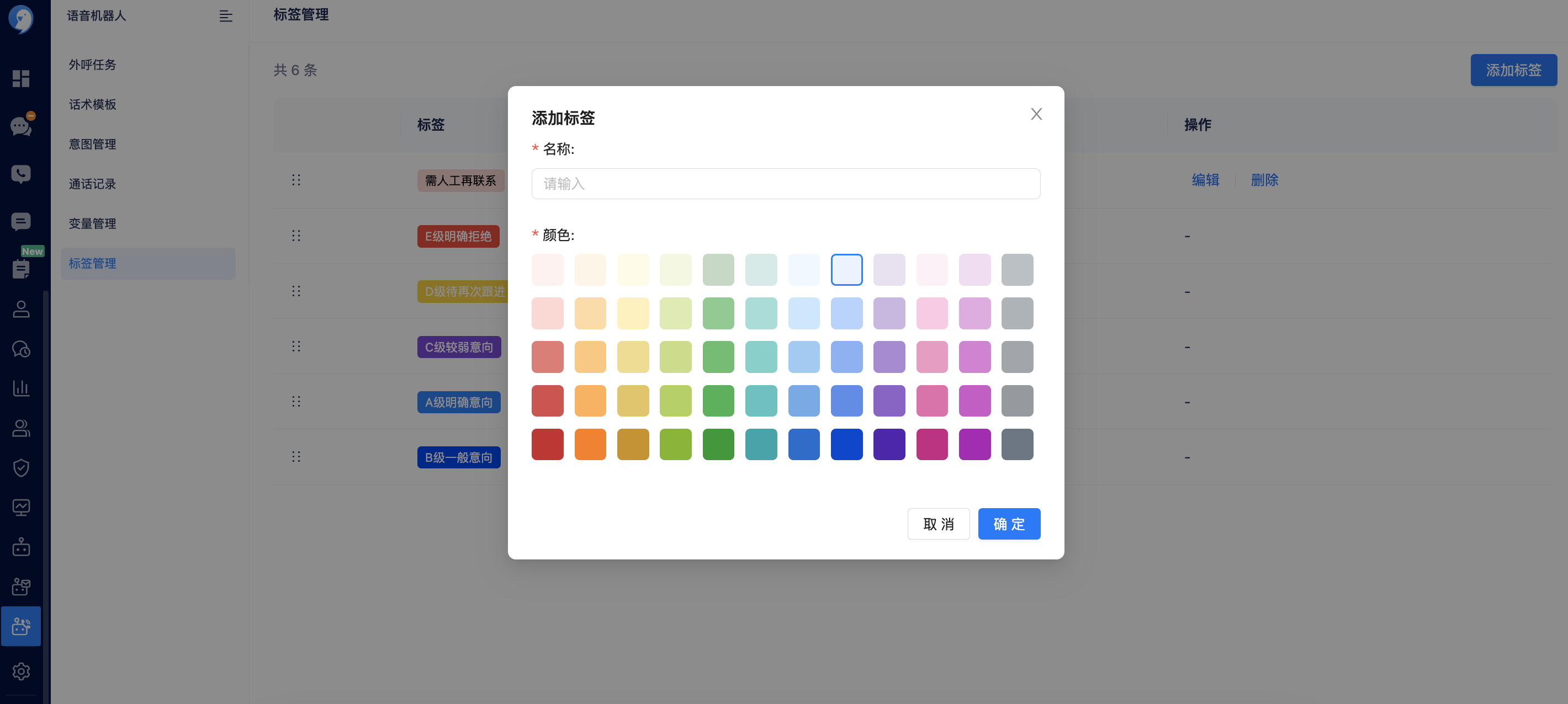 标签管理