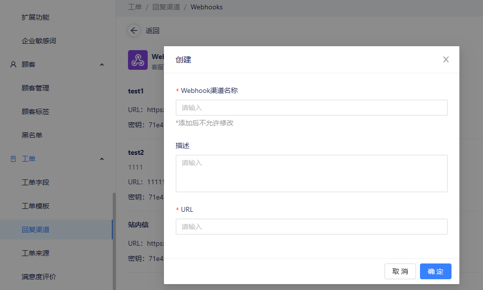 工单回复渠道支持webhook