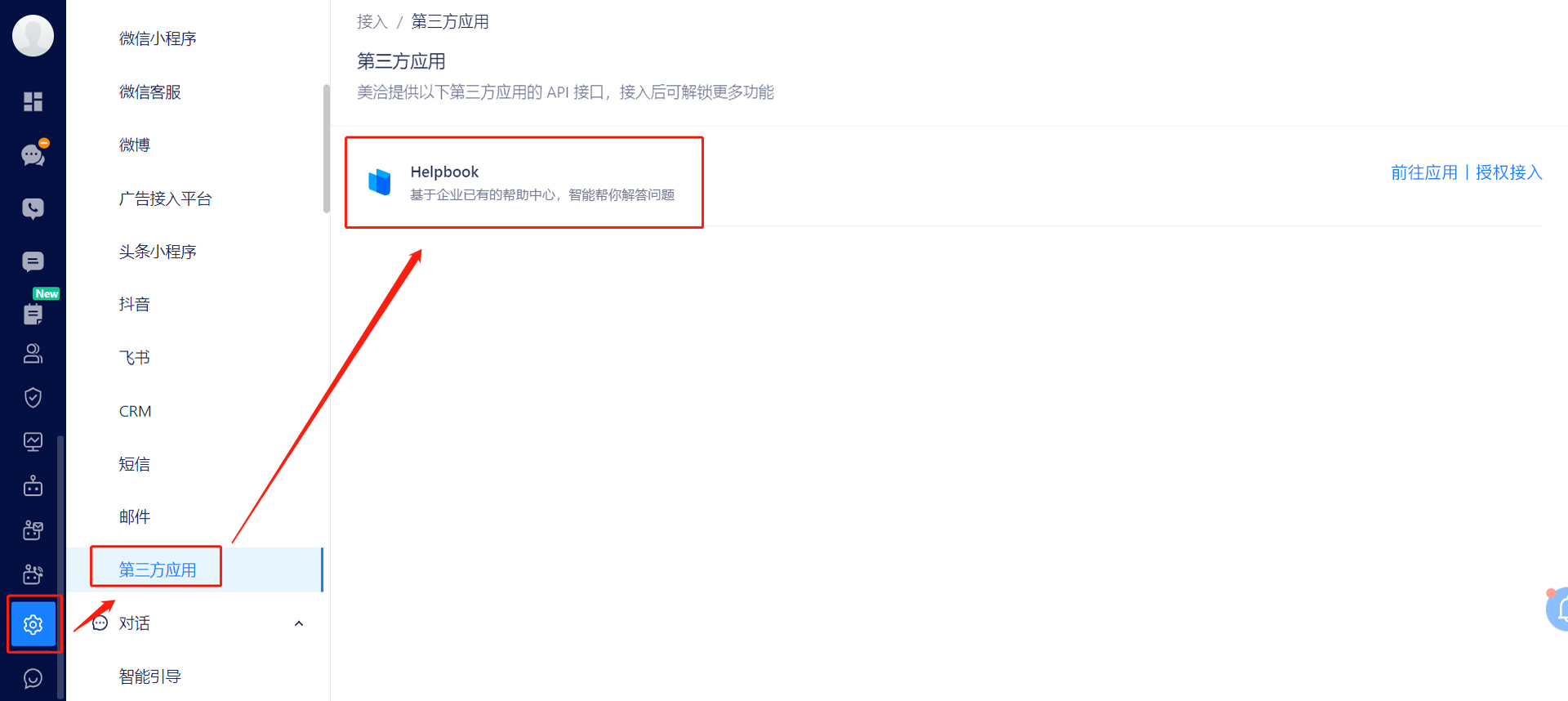 接入HelpLook