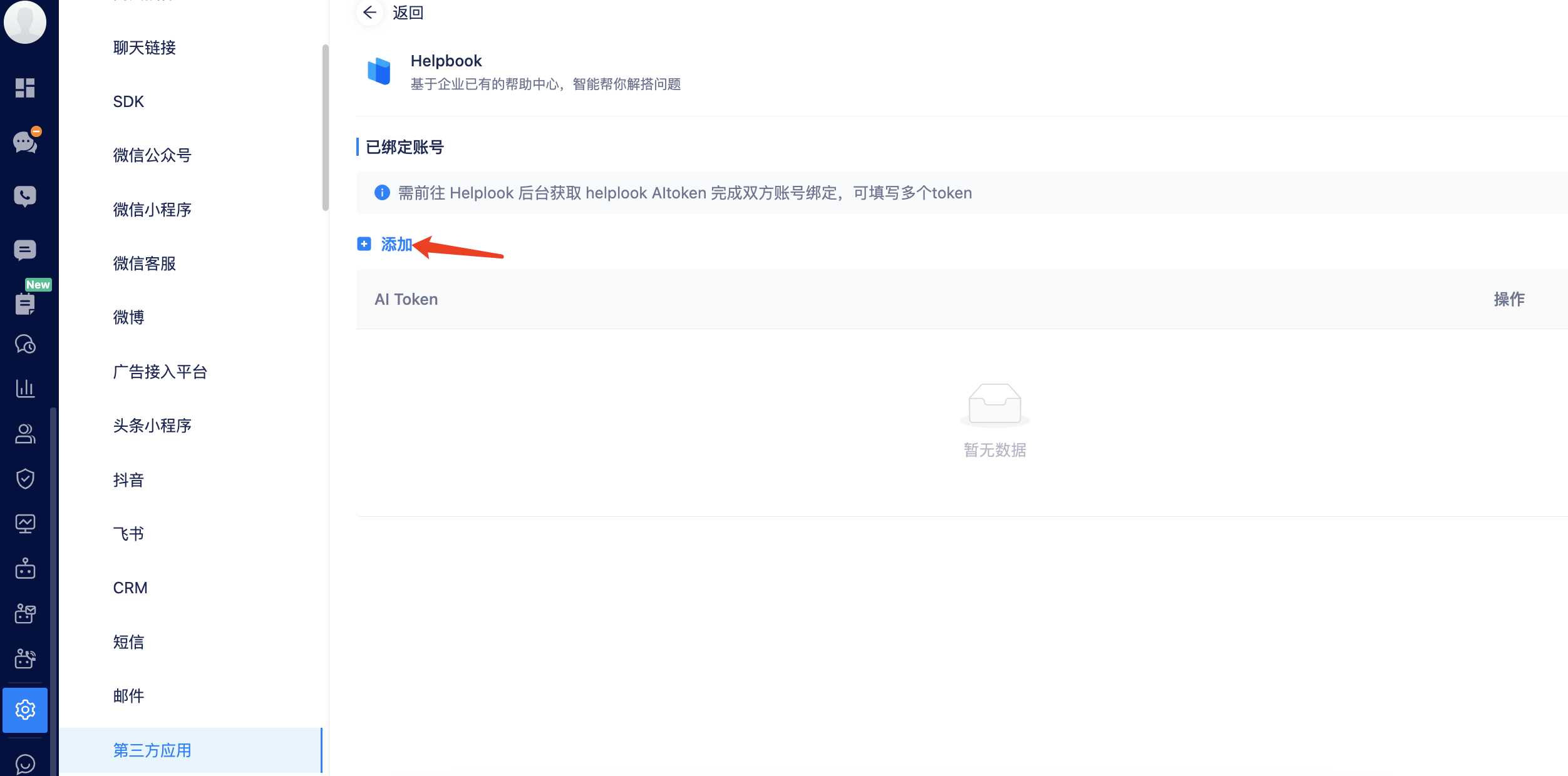接入HelpLook