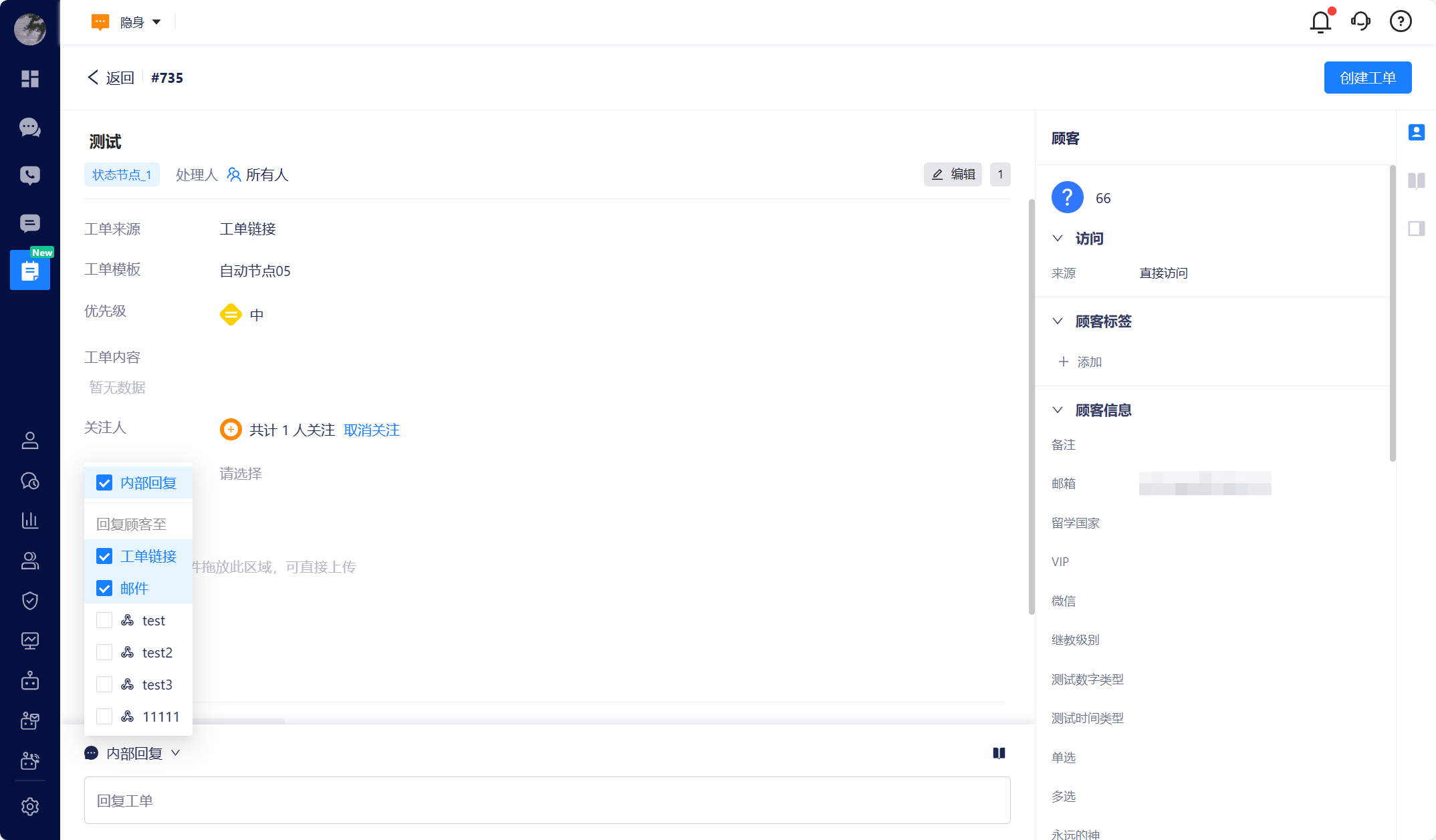 客服处理工单