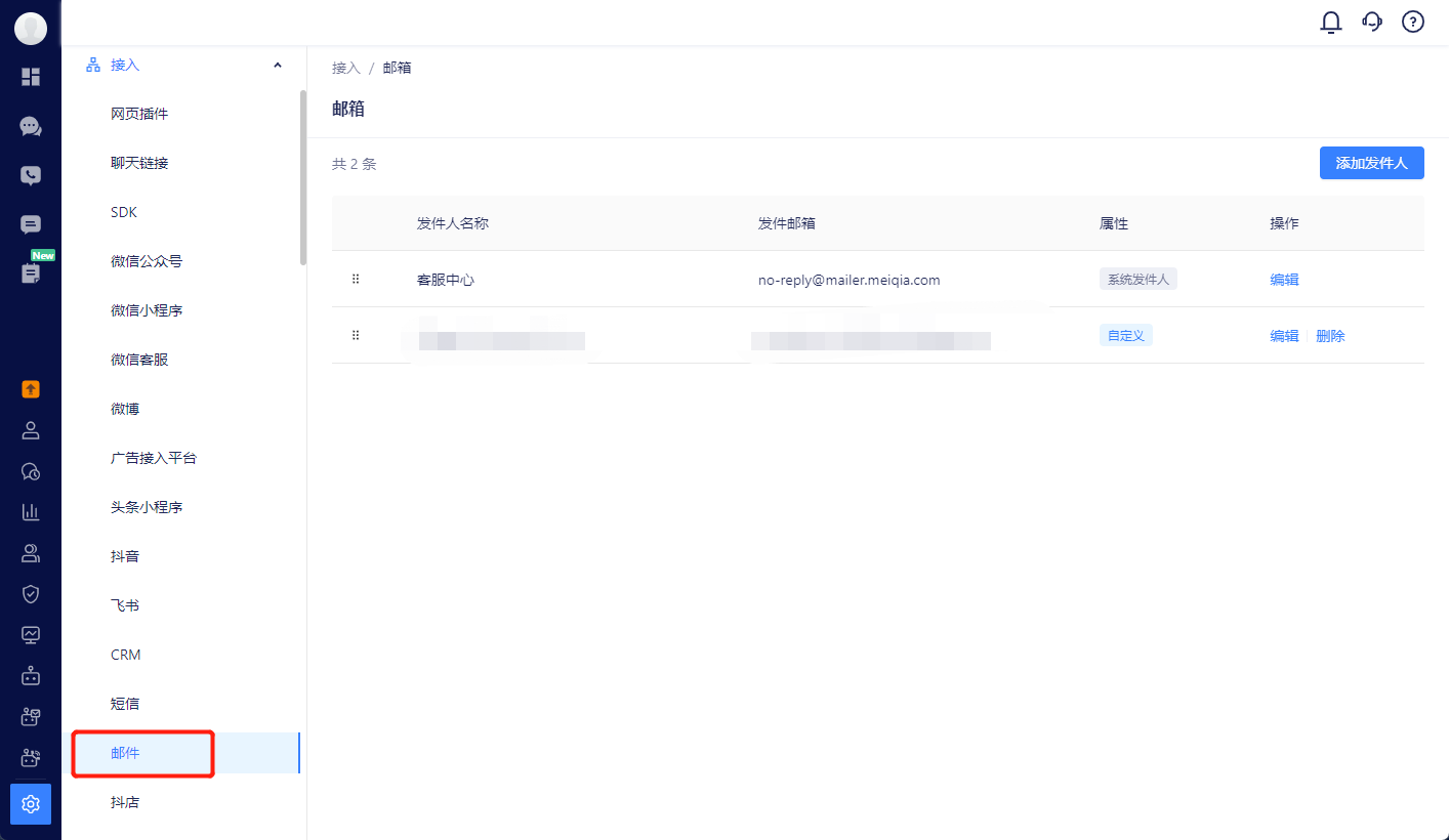 邮件通知支持自定义发件邮箱