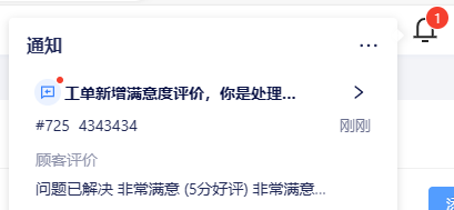 工单支持顾客进行满意度评价