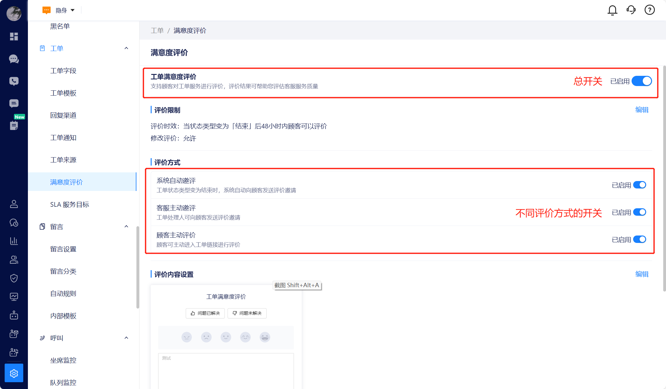 工单支持顾客进行满意度评价