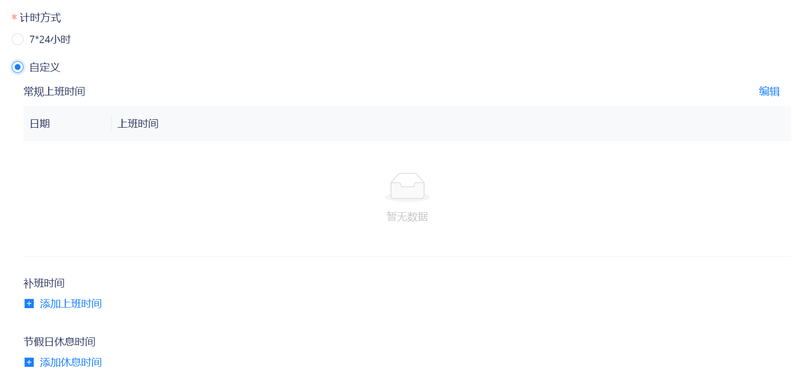 工单支持SLA服务目标