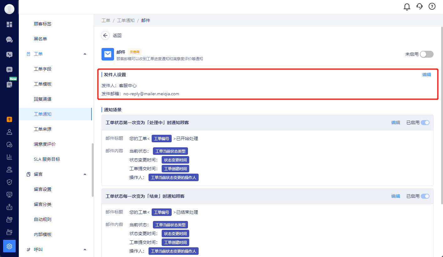 邮件通知支持自定义发件邮箱