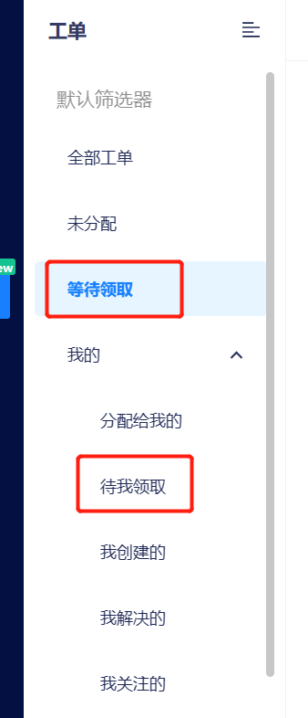 客服处理工单