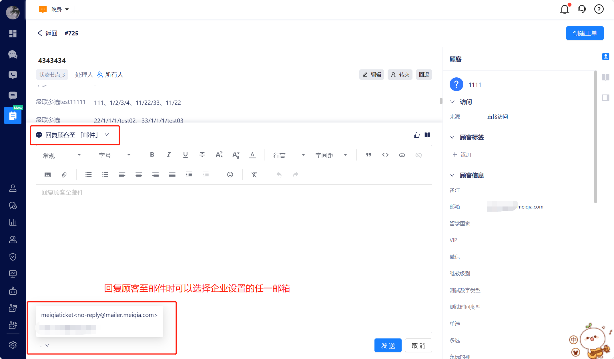 邮件通知支持自定义发件邮箱