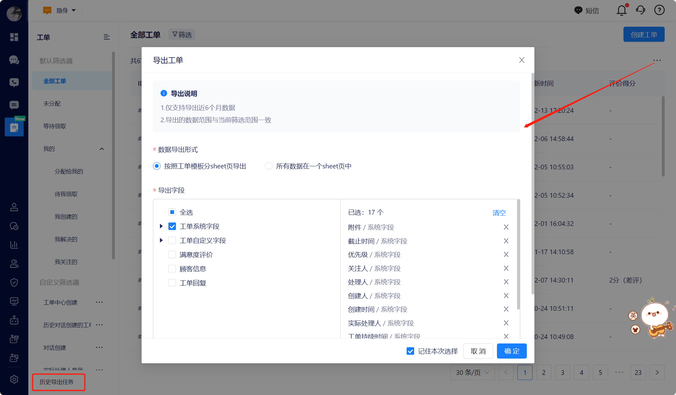 工单报表