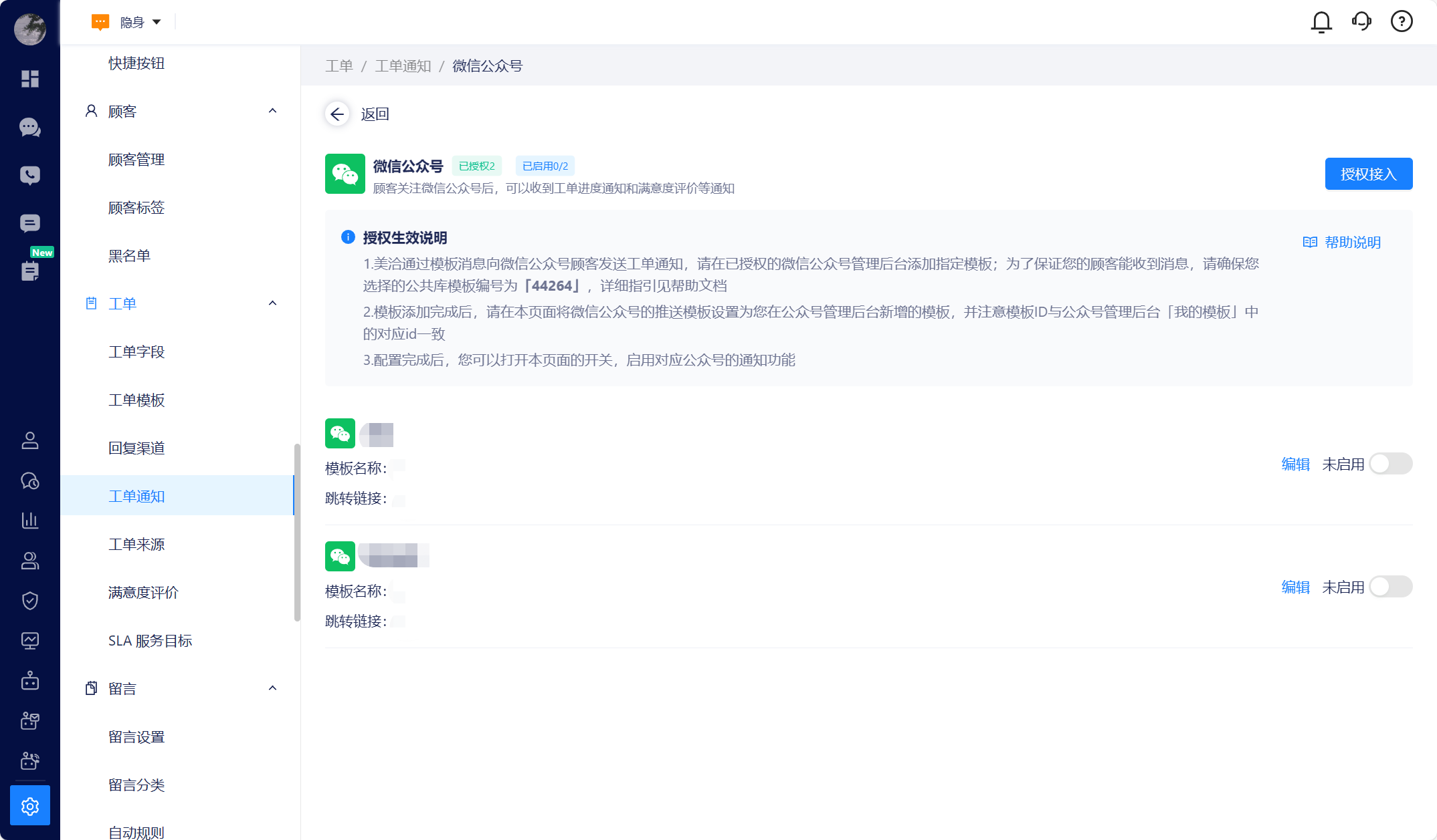 工单支持顾客进行满意度评价