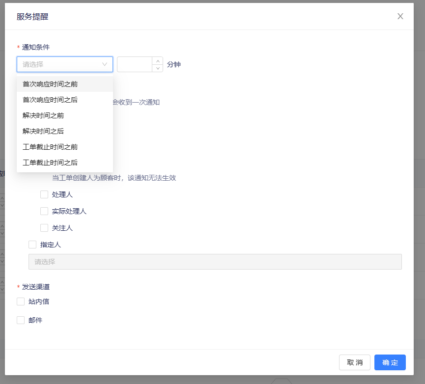 工单支持SLA服务目标