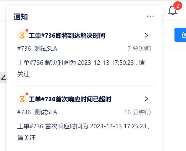 工单支持SLA服务目标