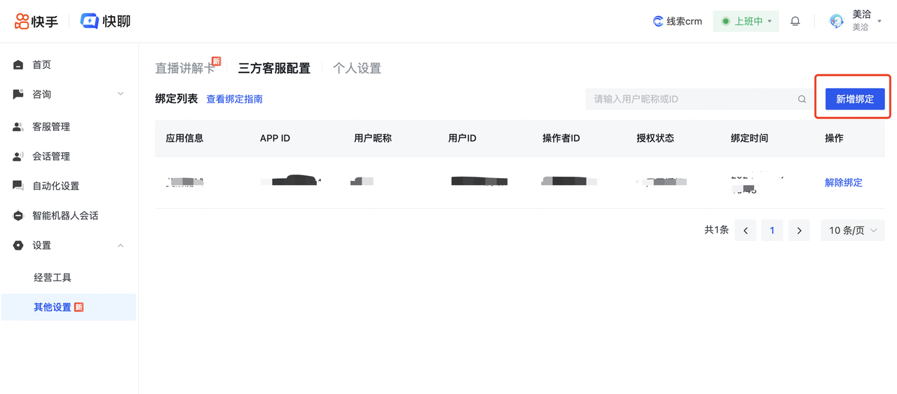 接入渠道