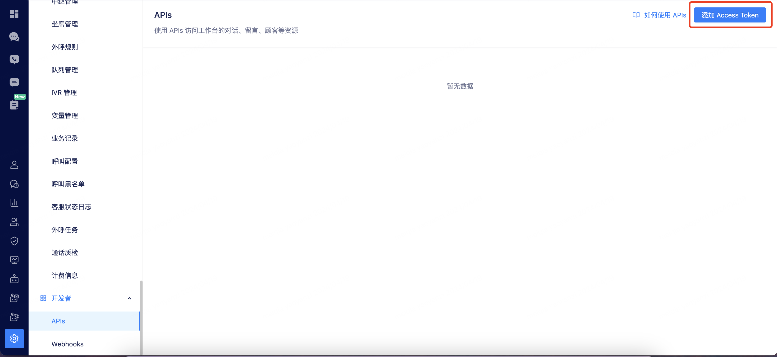 语音机器人开放API