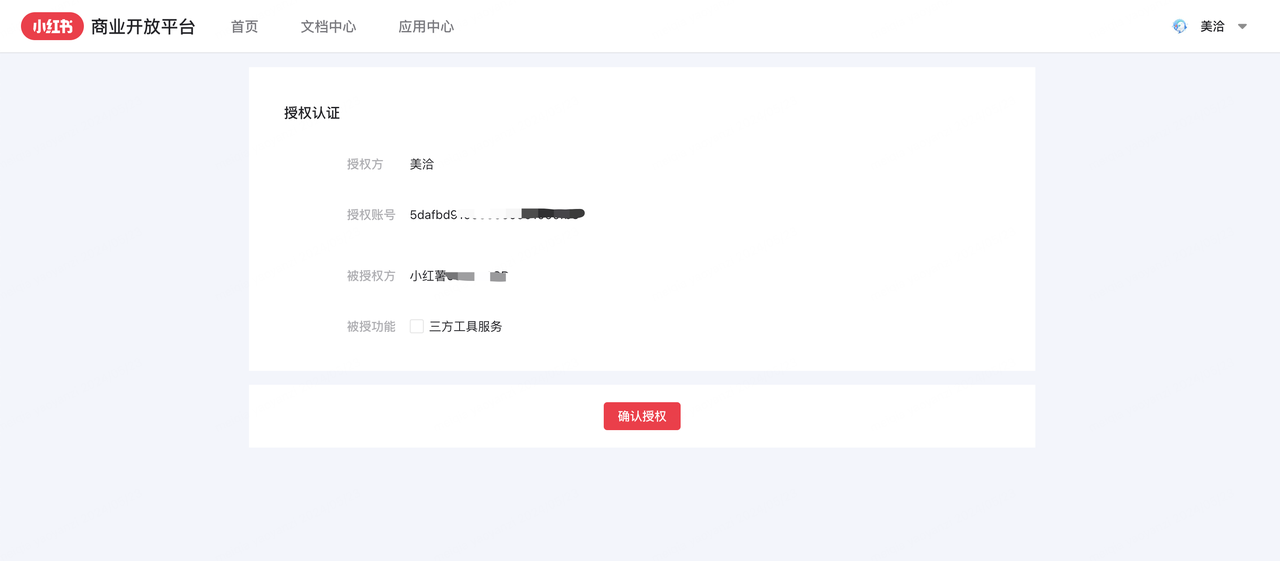 接入渠道