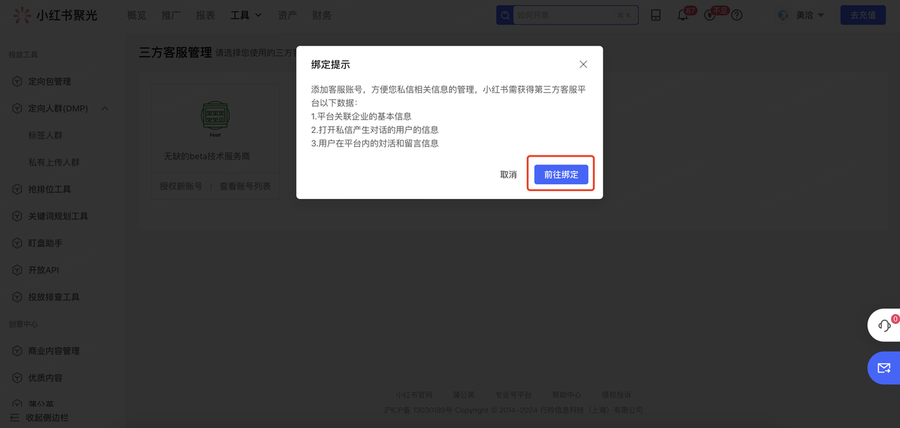 接入渠道