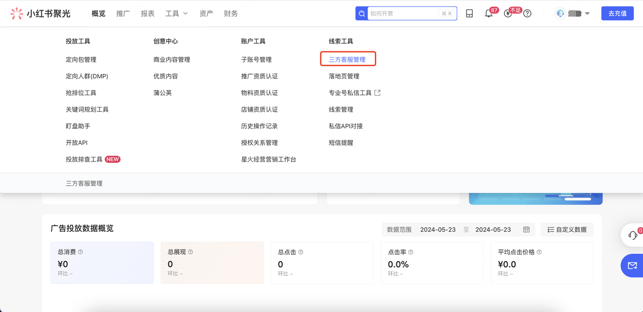 接入渠道