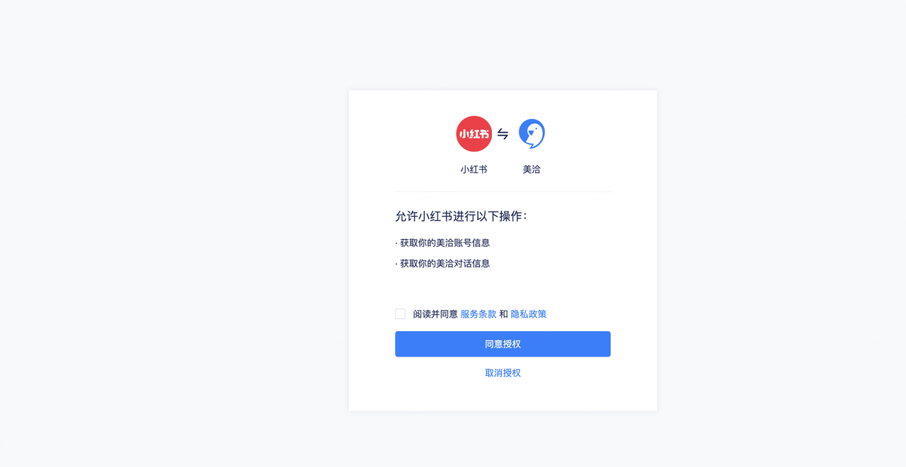 接入渠道
