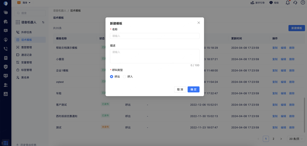 话术模板