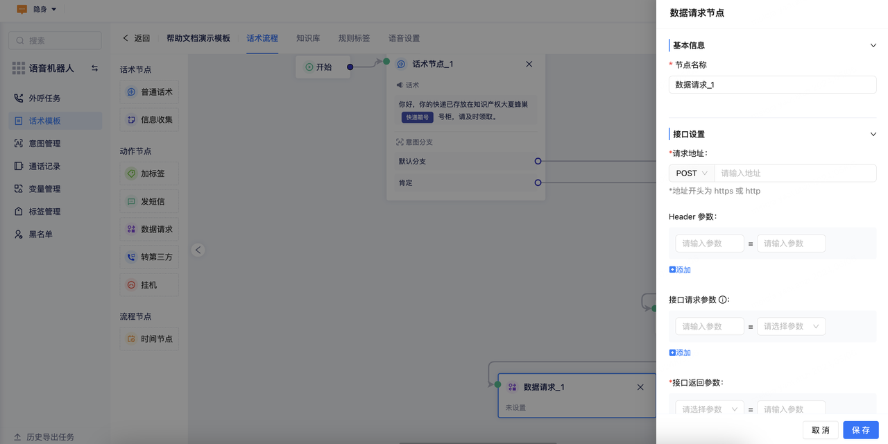 话术模板