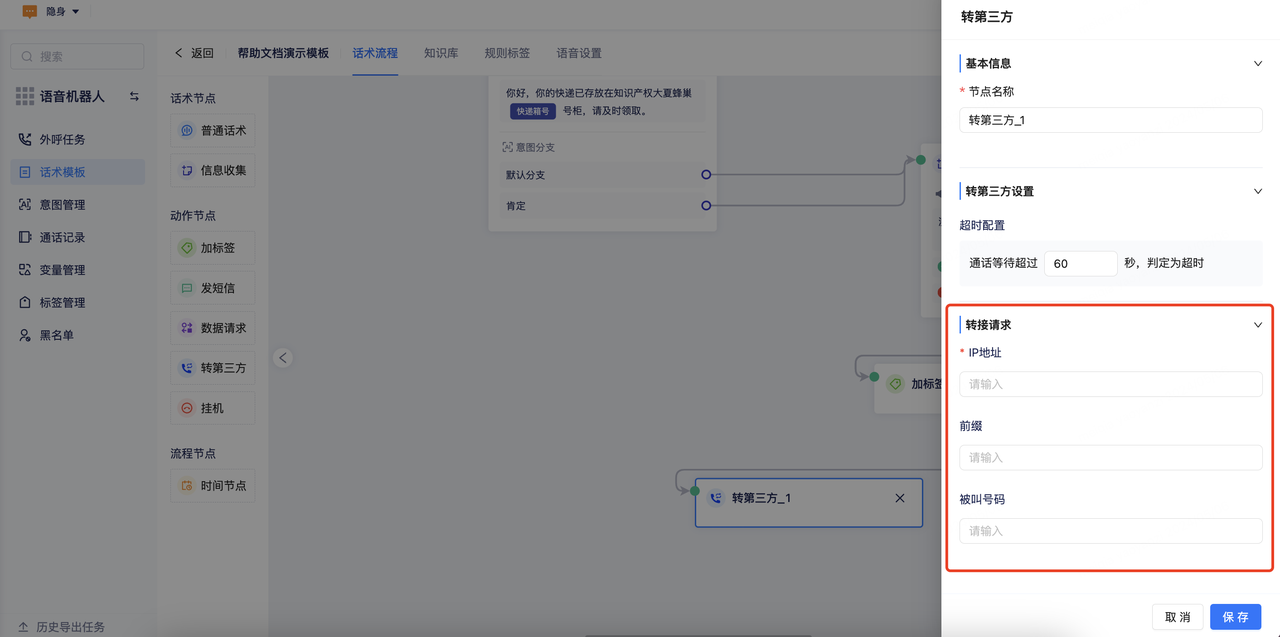 话术模板