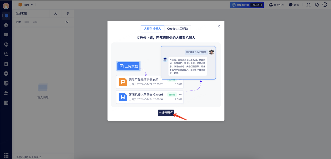 大模型免费试用开通帮助文档