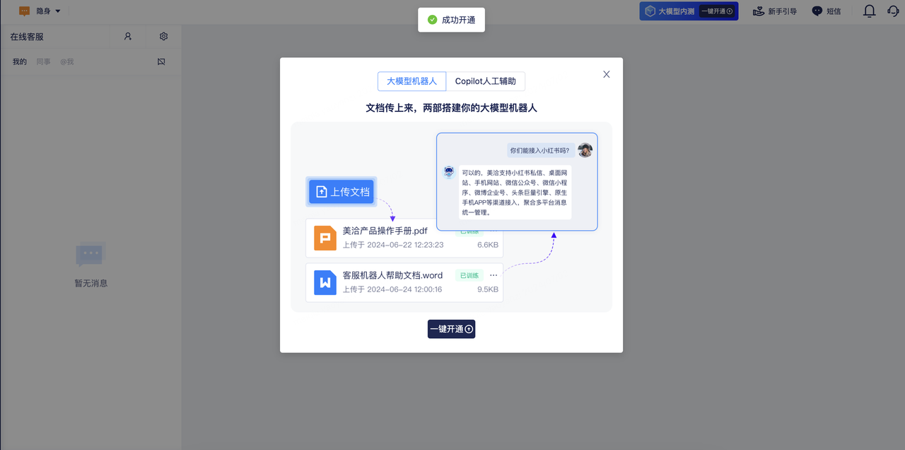 大模型免费试用开通帮助文档