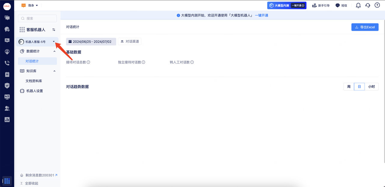 大模型免费试用开通帮助文档