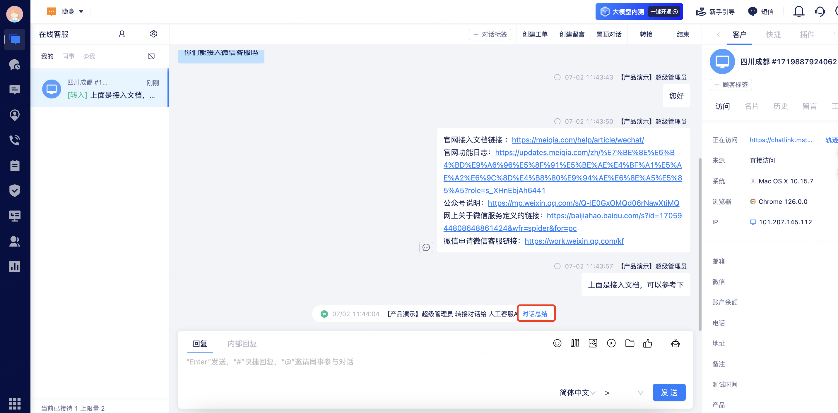 大模型免费试用开通帮助文档