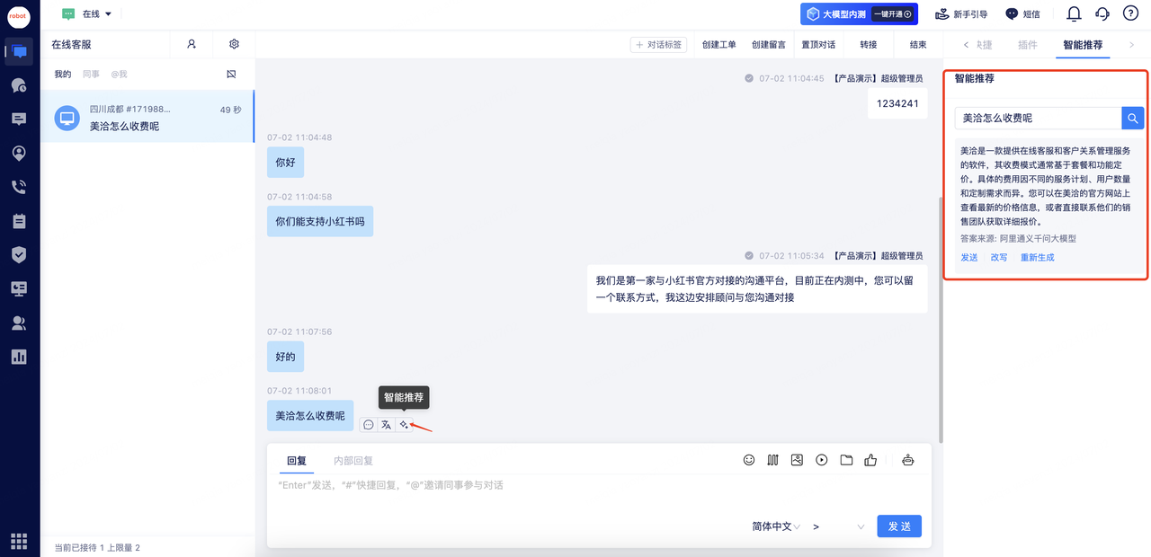 大模型免费试用开通帮助文档